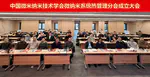 Establishment Meeting of Micro-Nano System Thermal Management Branch, Chinese Society of Micro-Nano Technology